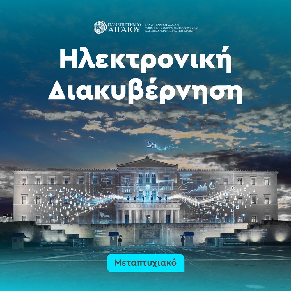 Informatics Postgraduate Programs, University of the Aegean banner
