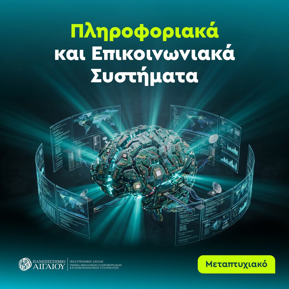 Informatics Postgraduate Programs, University of the Aegean banner