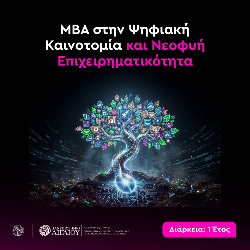 Informatics Postgraduate Programs, University of the Aegean banner