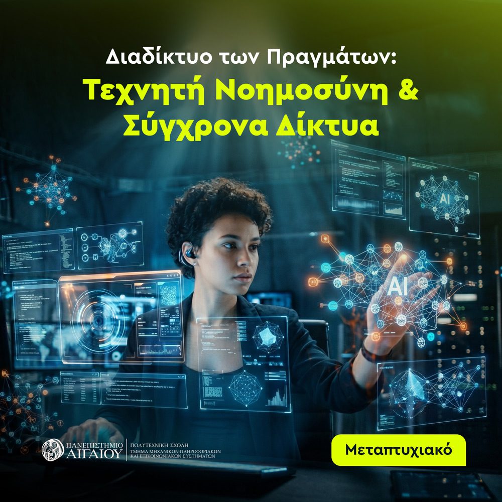 Informatics Postgraduate Programs, University of the Aegean banner