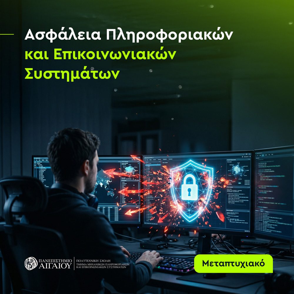 Informatics Postgraduate Programs, University of the Aegean banner